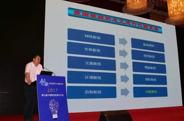 2017中國(guó)物流信息化大會(huì)現(xiàn)場(chǎng)圖1